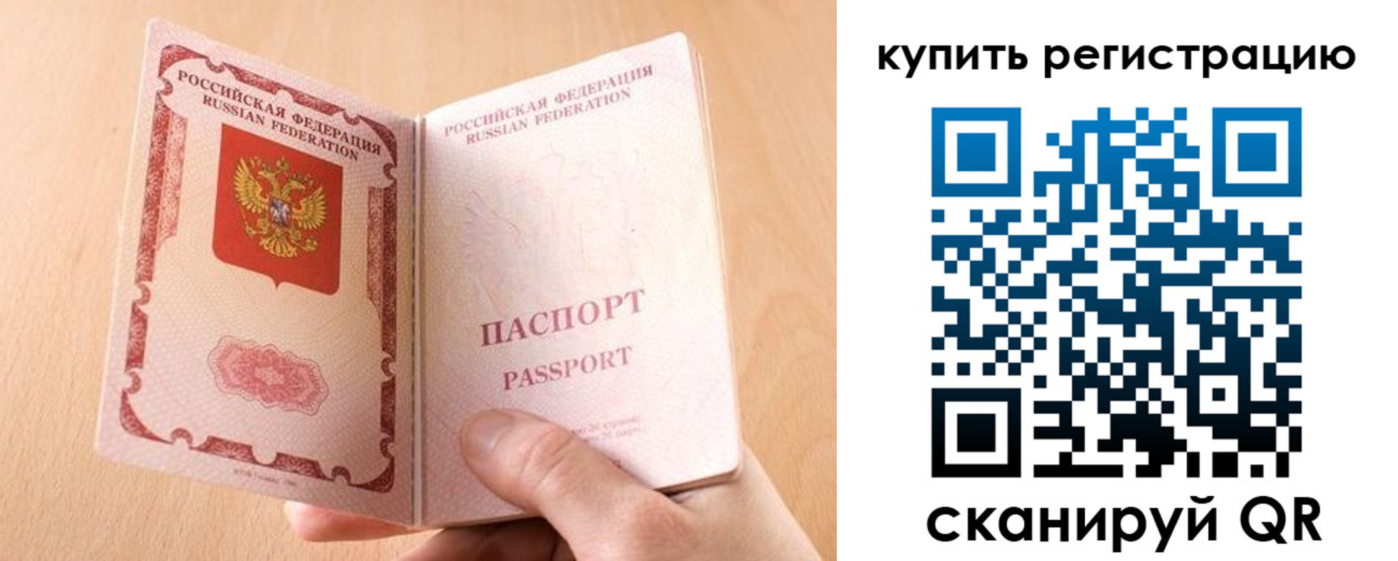 регистрация в Барнауле