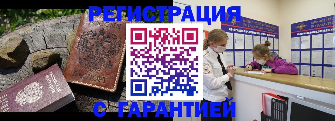 временная регистрация в квартире в Барнауле