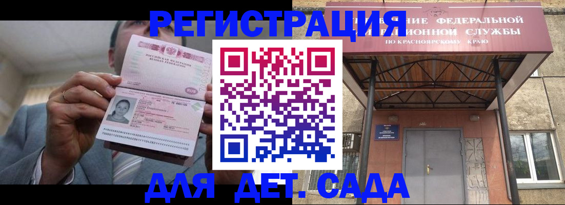 купить прописку в Барнауле