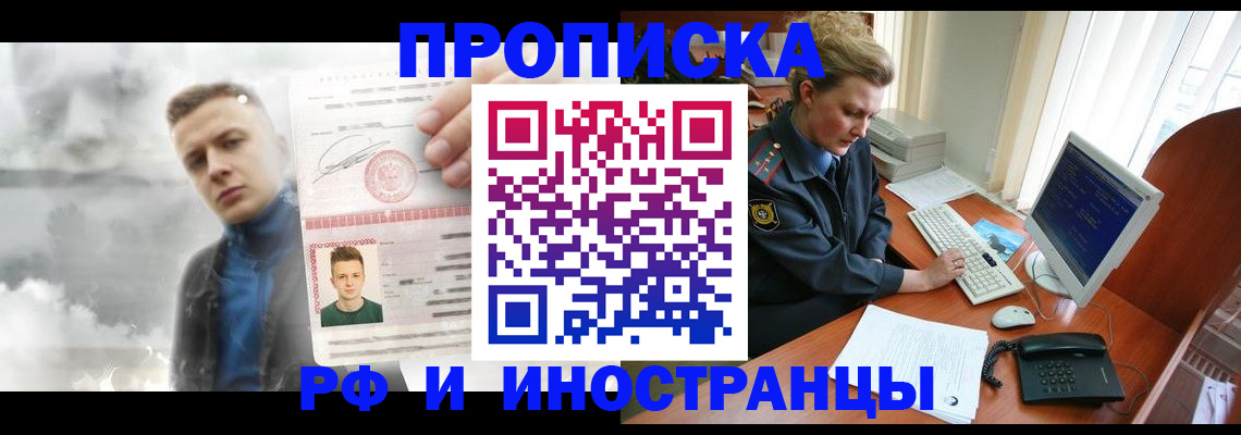 временная регистрация купить в Барнауле