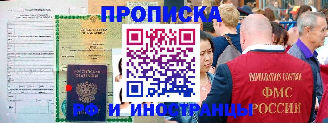 временная регистрация надежно в Барнауле