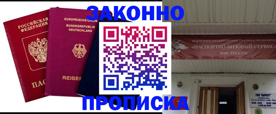 регистрация в Барнауле