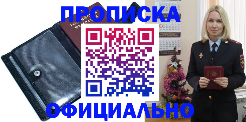 пропишу в квартире в Барнауле