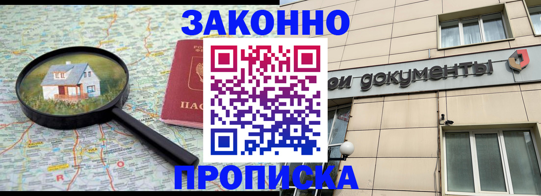 прописка поиск в Барнауле