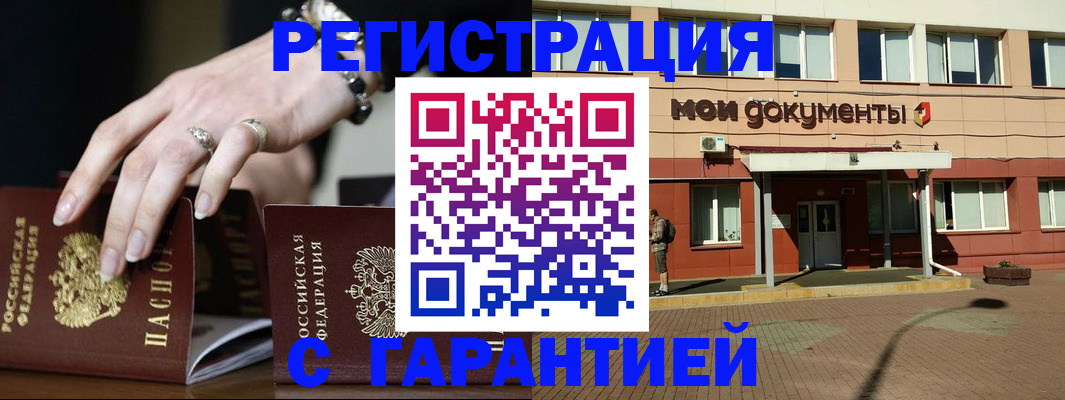 прописка для работы в Барнауле